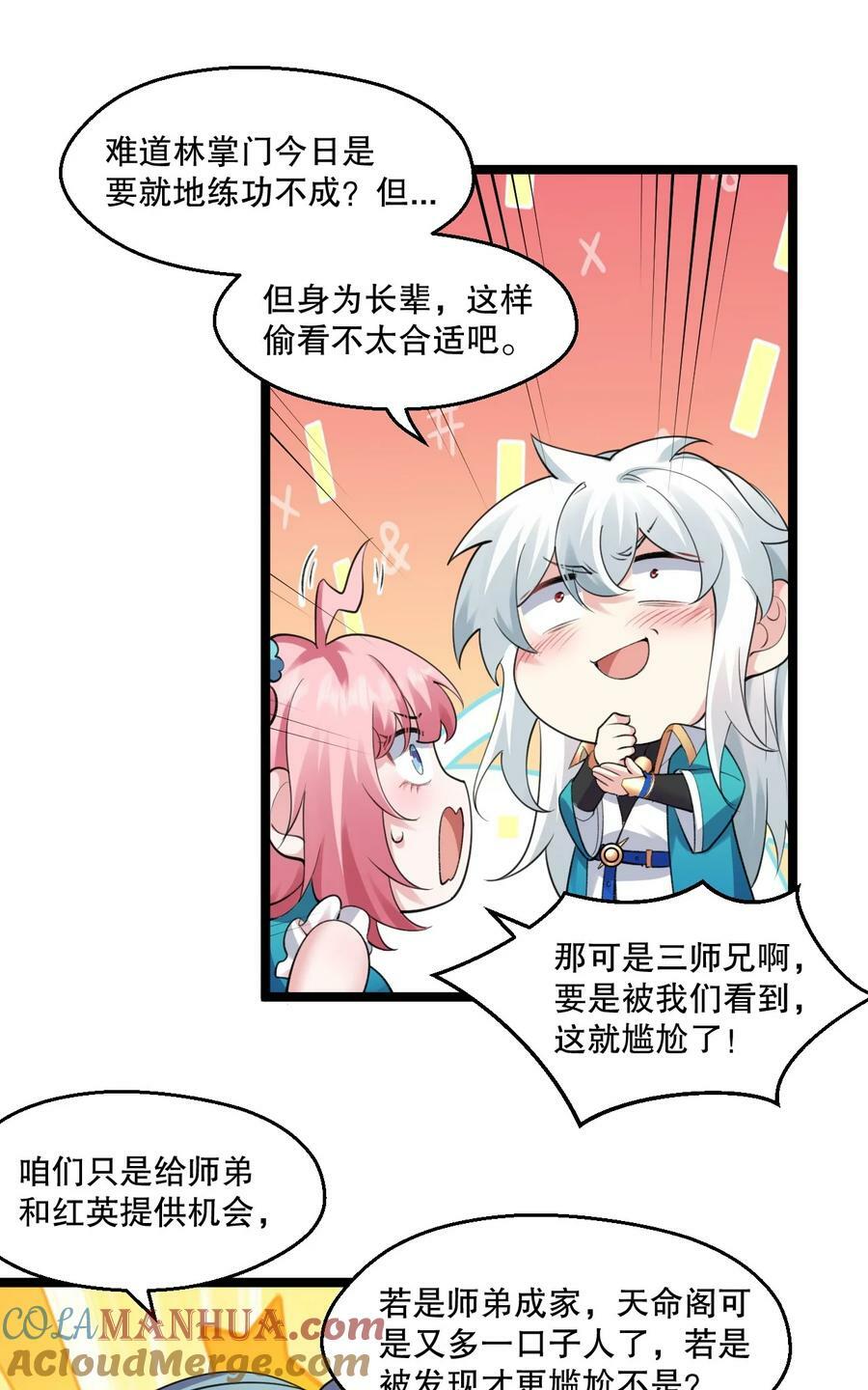 好徒儿你就饶了为师伐漫画免费阅读下拉漫画,176 慢点！太多了！1图