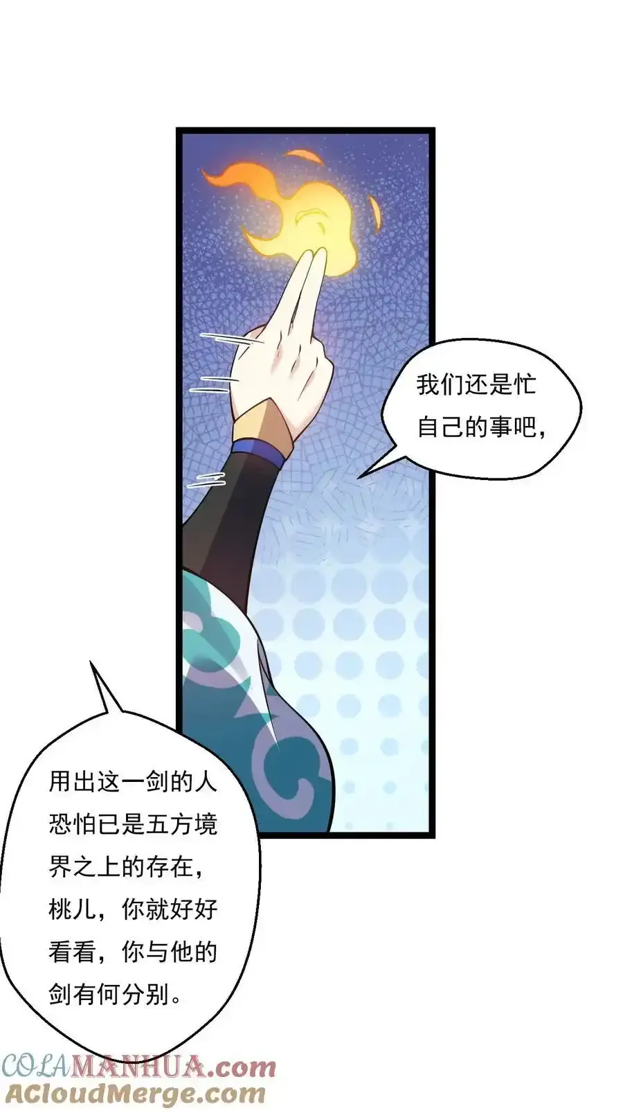 好徒儿你就饶了为师伐漫画免费阅读下拉漫画,225 宫殿…裂开啦！1图