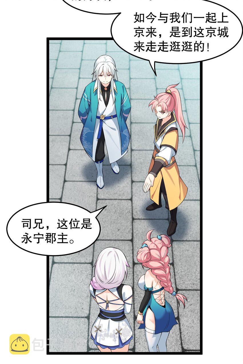 好徒儿你就饶了为师伐漫画免费阅读下拉漫画,97 那人，像不像你儿子？2图