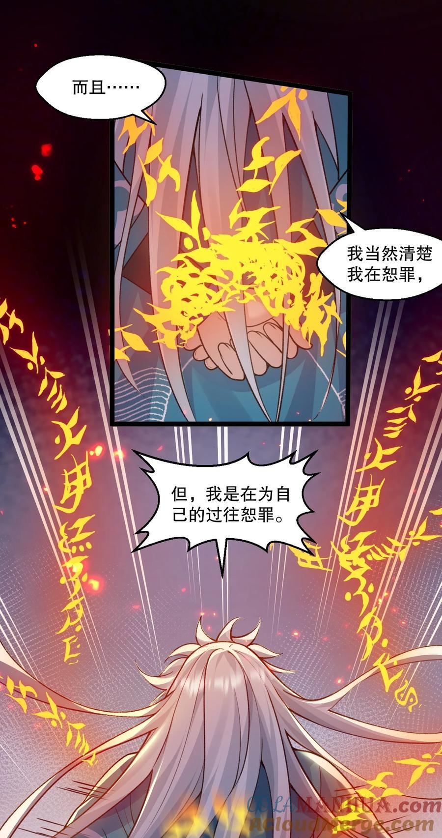 好徒儿你就饶了为师伐漫画免费阅读下拉漫画,186 为自己的过往赎罪1图