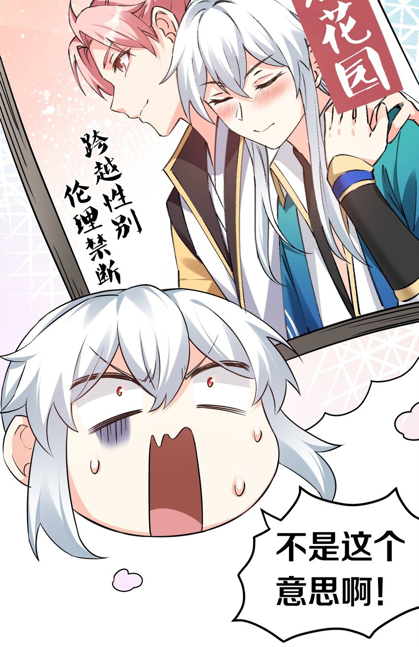 好徒儿你就饶了为师伐漫画免费阅读下拉漫画,102 不要脑补些不过审的东西！2图