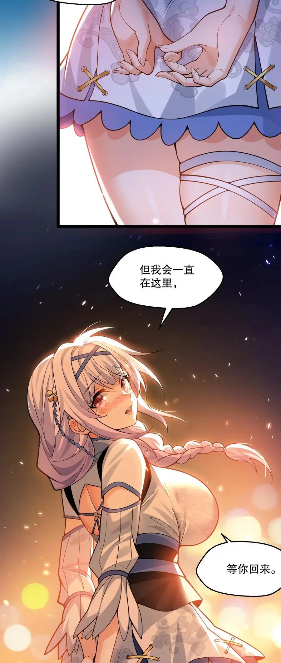 好徒儿你就饶了为师伐漫画免费阅读下拉漫画,204 我会一直等你回来。1图