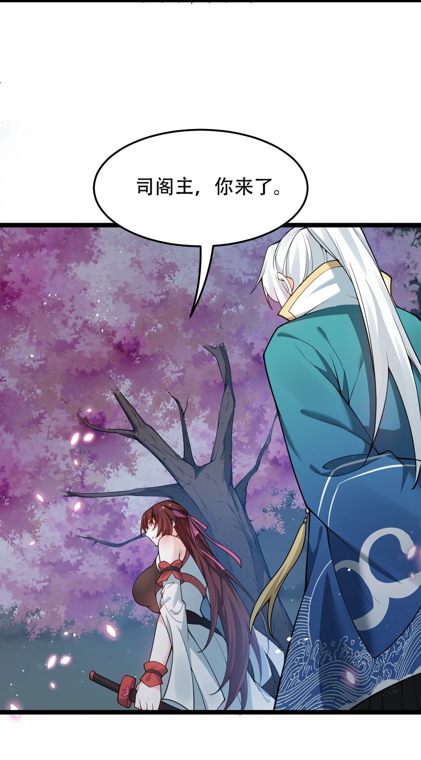 好徒儿你就饶了为师伐漫画免费阅读下拉漫画,38 这次又打算怎么解释呢？2图