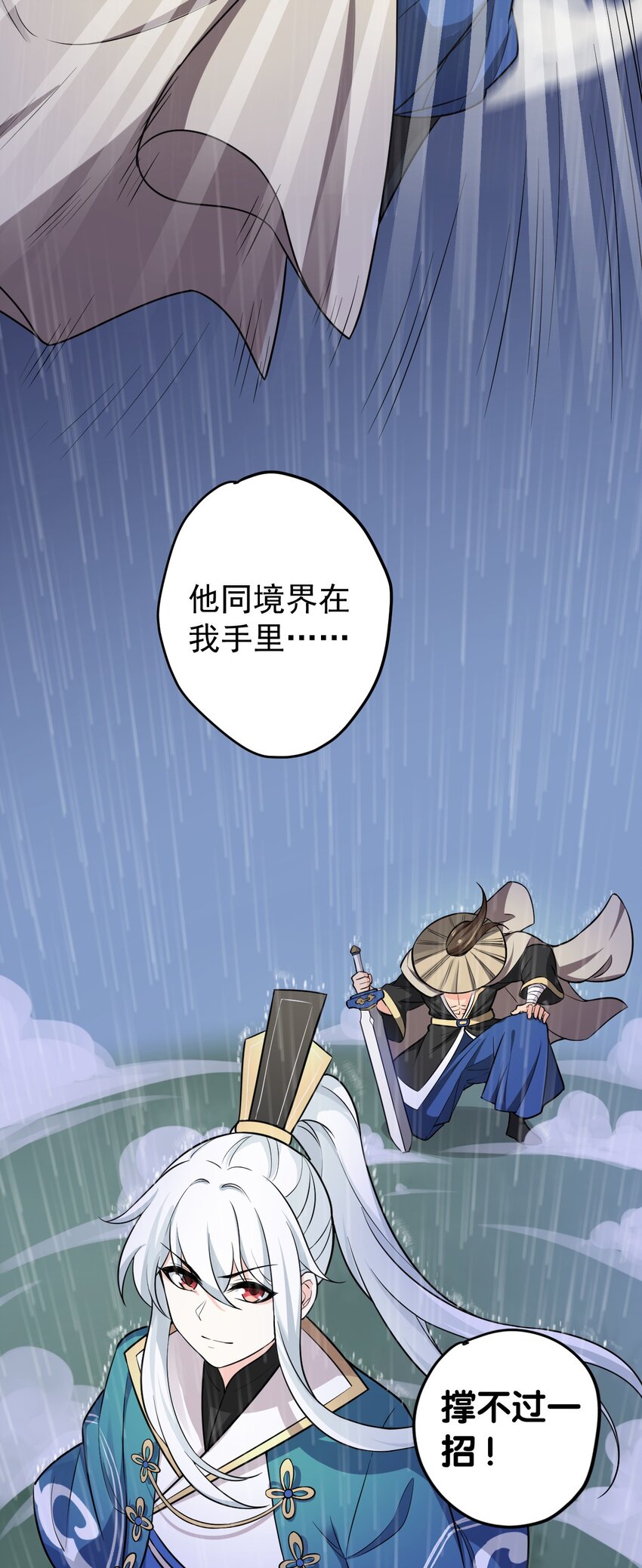 好徒儿你就饶了为师伐漫画免费阅读下拉漫画,2 人才济济天命阁2图