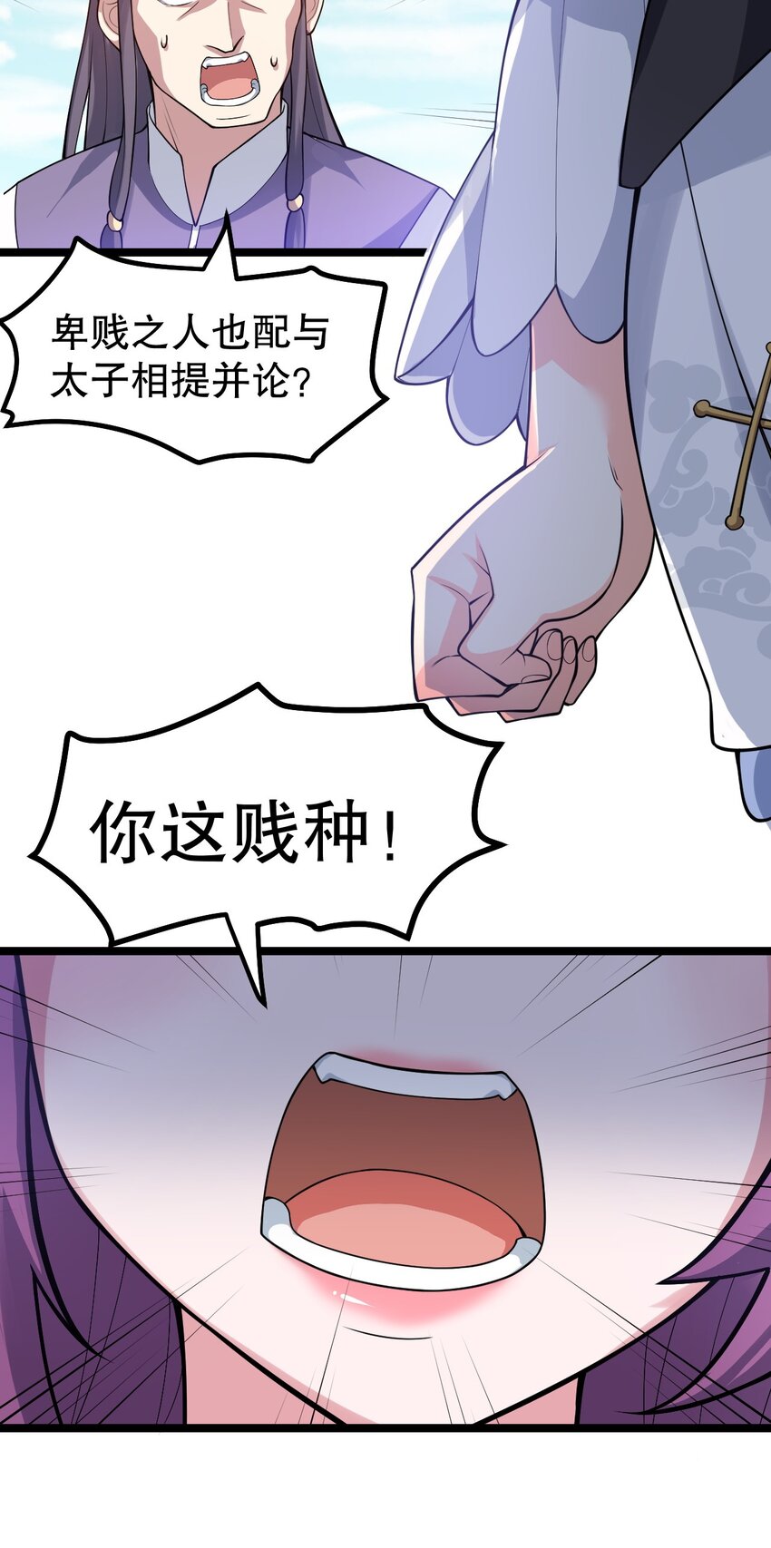 好徒儿你就饶了为师伐漫画免费阅读下拉漫画,117 不准侮辱我夫君！2图