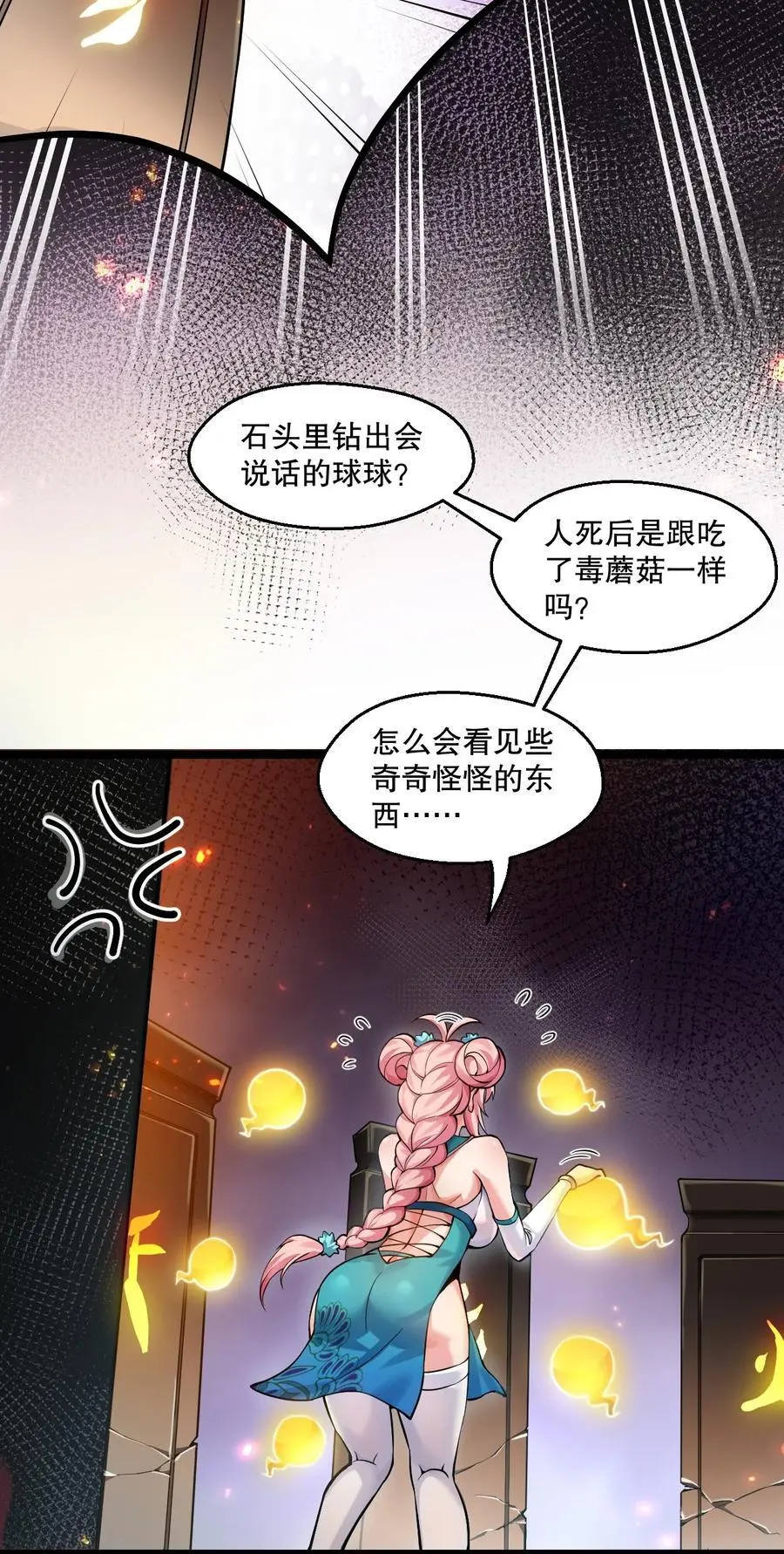 好徒儿你就饶了为师伐漫画免费阅读下拉漫画,200 愤怒，可以燎原！2图