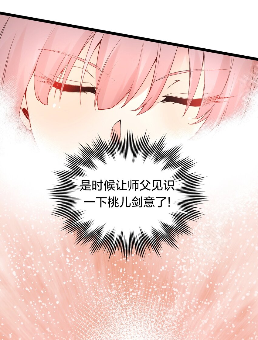 好徒儿你就饶了为师伐免费阅读漫画下拉式12点漫画,72 苏桃儿VS柳叶青21图