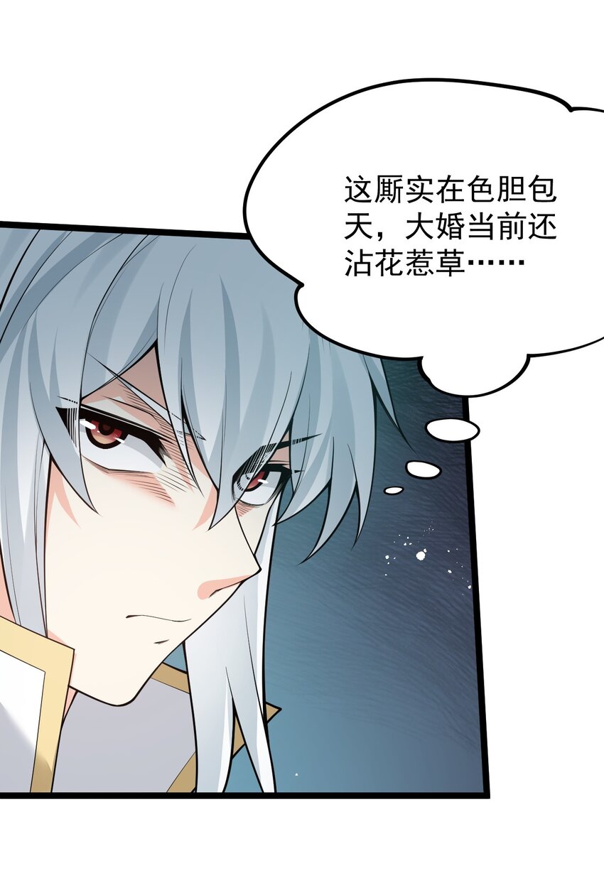 好徒儿你就饶了为师伐漫画免费阅读下拉漫画,37 为何半夜三更找我？？2图