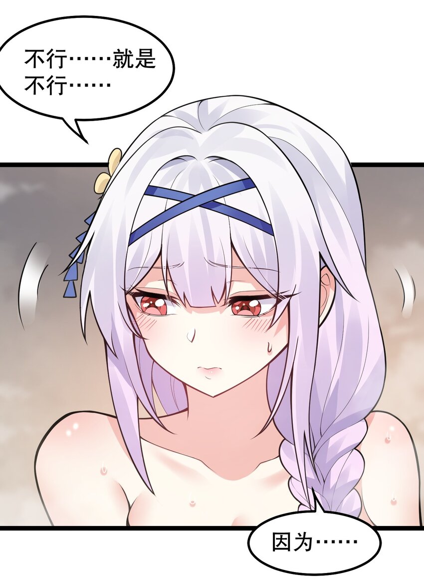 好徒儿你就饶了为师伐漫画免费阅读下拉漫画,125 苏桃儿，你好卑鄙啊！1图