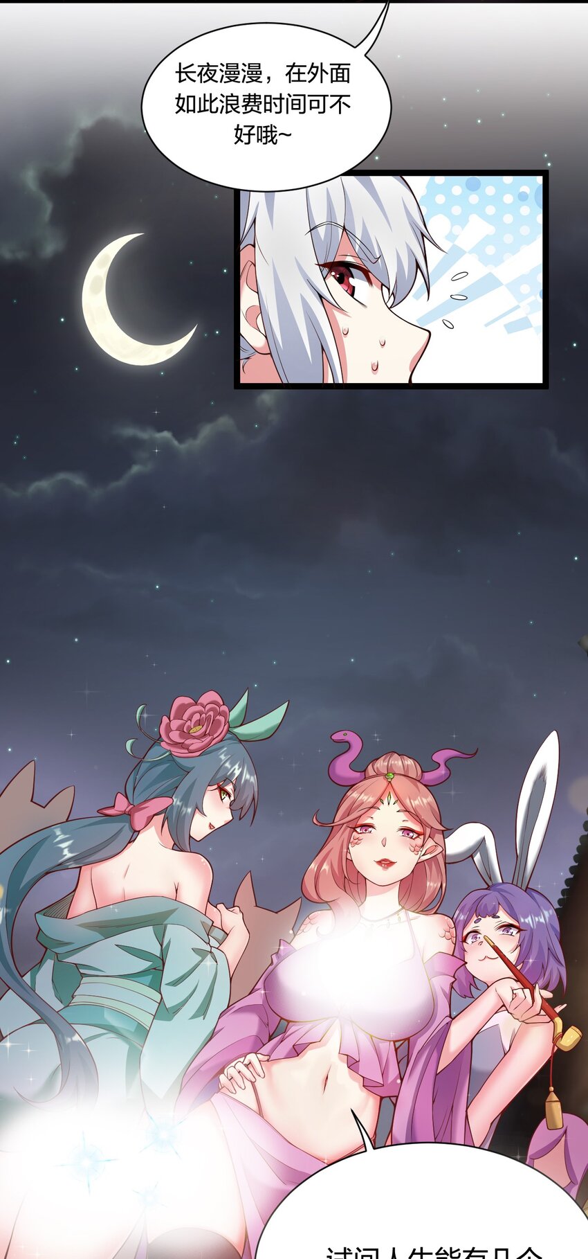 好徒儿你就饶了为师伐漫画免费阅读下拉漫画,22 我是当禽兽…还是禽兽不如呢2图