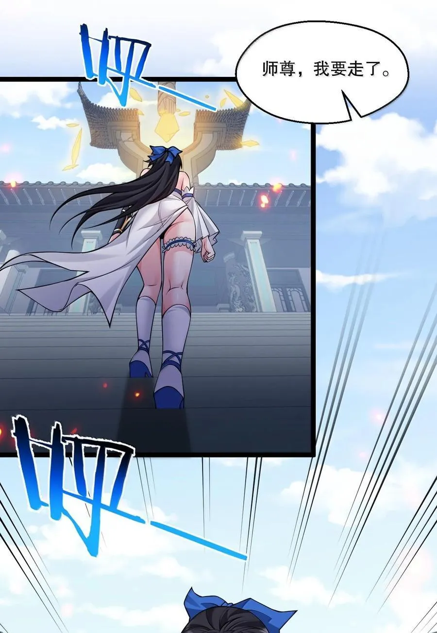好徒儿你就饶了为师伐漫画免费阅读下拉漫画,252 梦未醒，身已遥1图