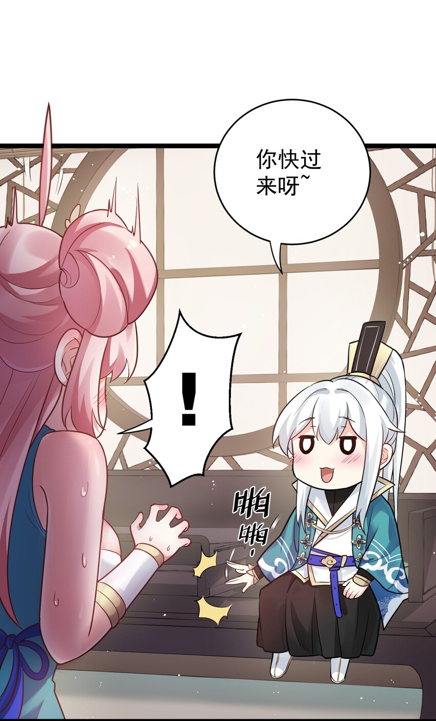 好徒儿你就饶了为师伐漫画免费阅读下拉漫画,7 师徒情深~2图
