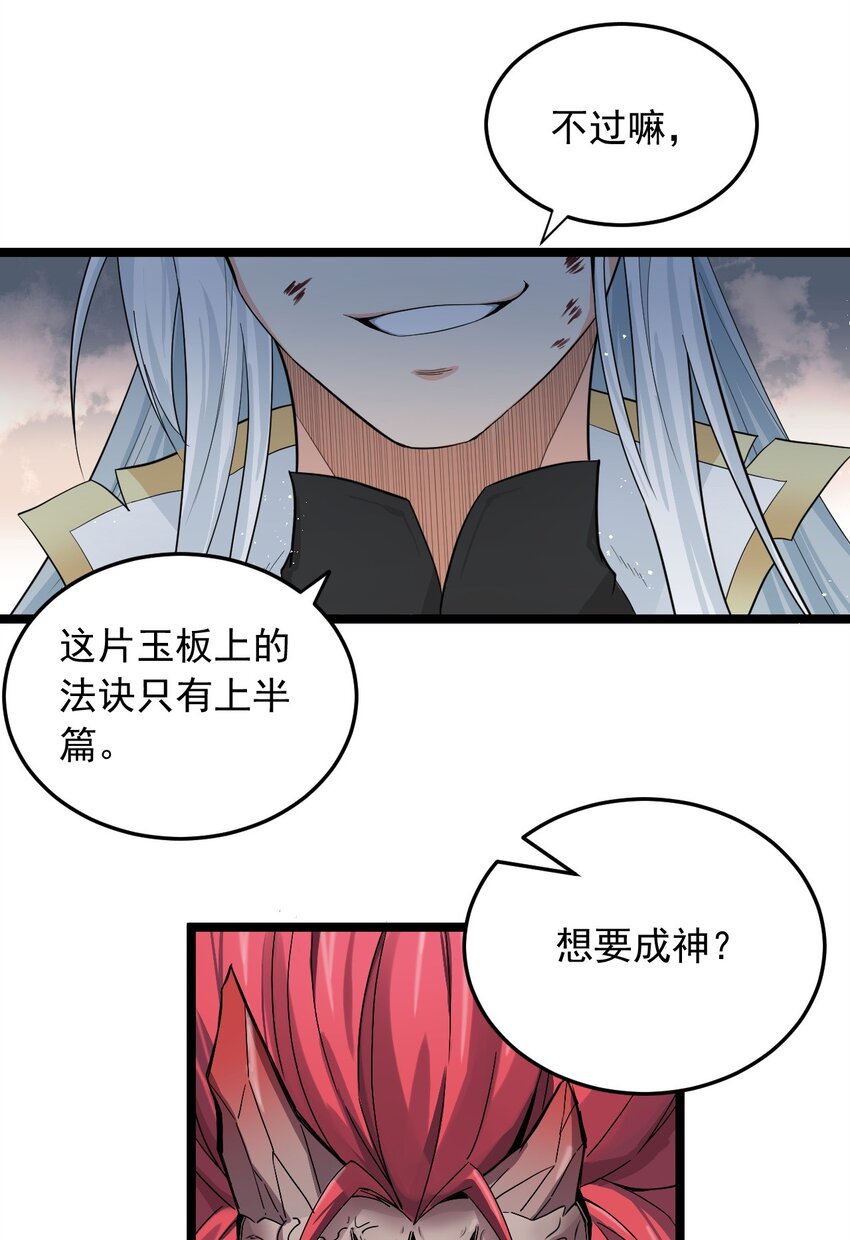 好徒儿你就饶了为师伐漫画免费阅读下拉漫画,91 要你灰飞烟灭！【涩图特典上线】2图