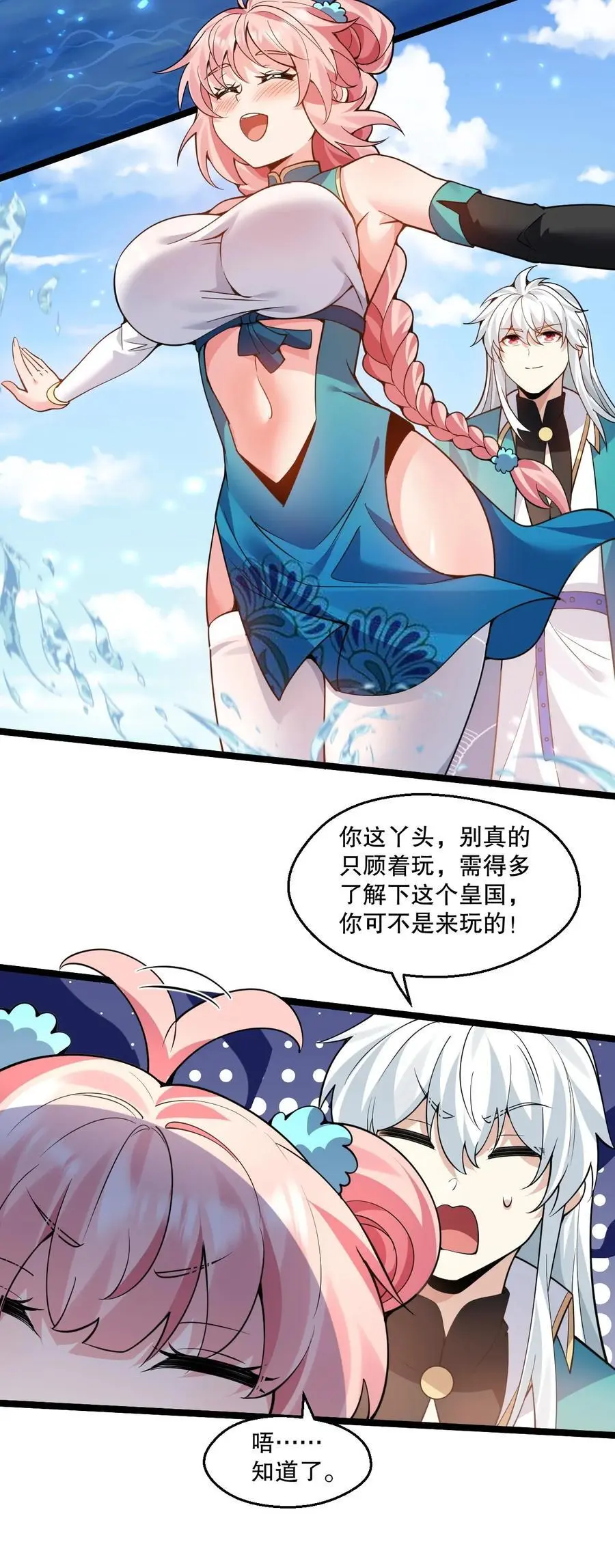 好徒儿你就饶了为师伐漫画免费阅读下拉漫画,207 教你吹箫如何？1图