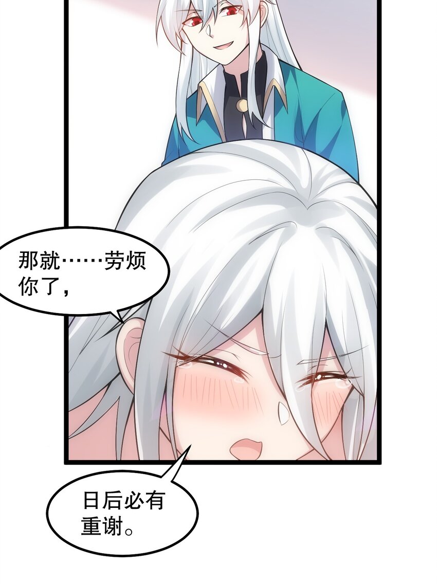 好徒儿你就饶了为师伐漫画免费阅读下拉漫画,119 真的 只是在疗伤！1图