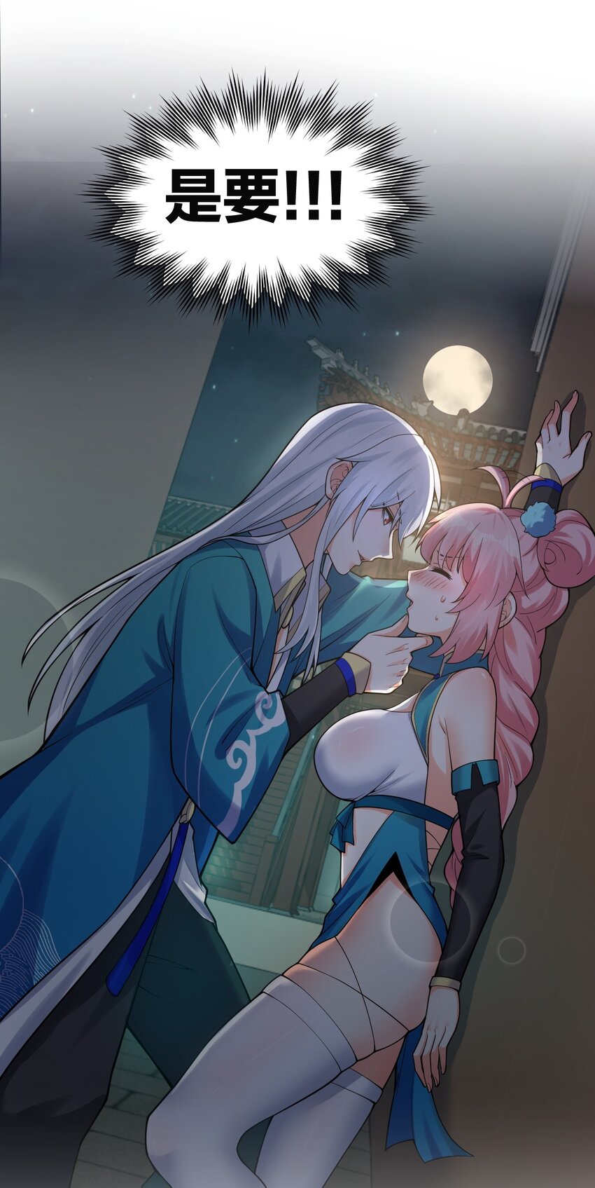 好徒儿你就饶了为师伐漫画免费阅读下拉漫画,106 难道师父是要…是要？！2图