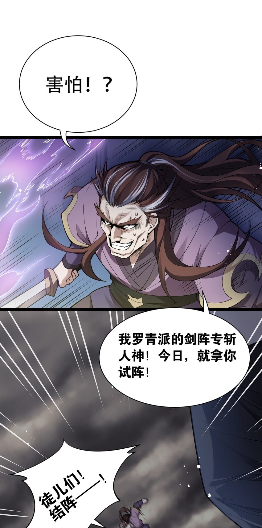好徒儿你就饶了为师伐漫画免费阅读下拉漫画,26 人神！2图