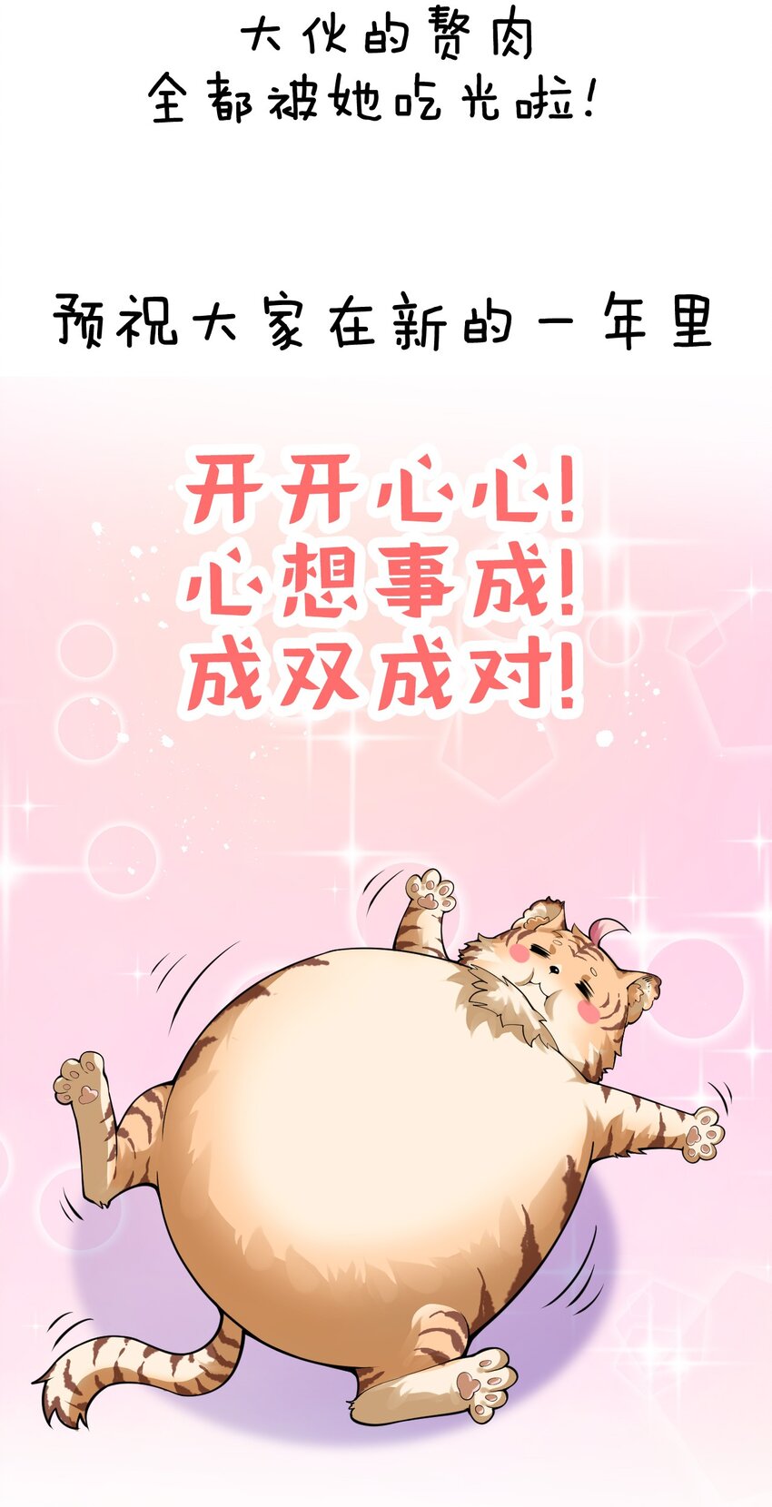 好徒儿你就饶了为师伐漫画免费阅读下拉漫画,番外 虎年小剧场【内含福利】2图