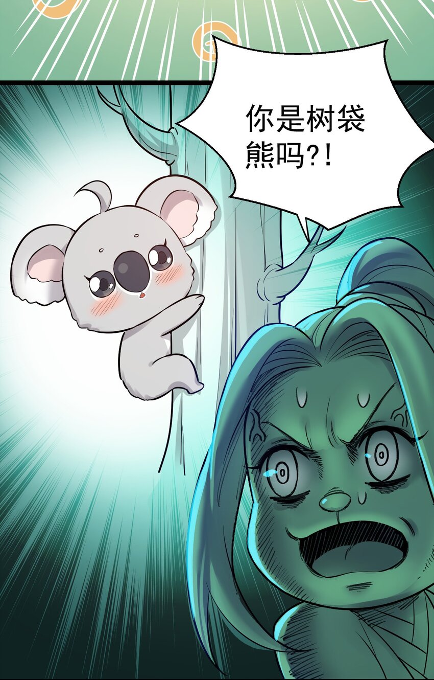 好徒儿你就饶了为师伐漫画免费阅读下拉漫画,15 不要分心！用力抱住为师！1图
