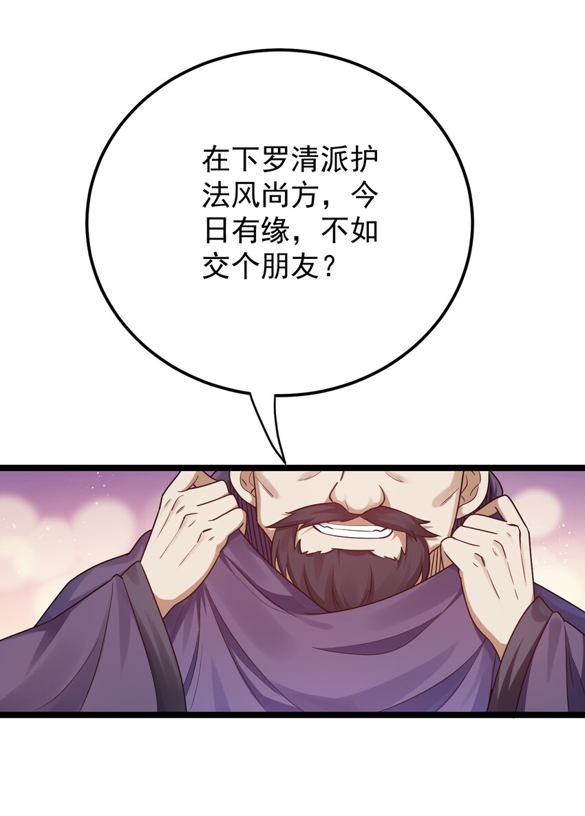 好徒儿你就饶了为师伐漫画免费阅读下拉漫画,9 我是她师父，羡慕吗~2图