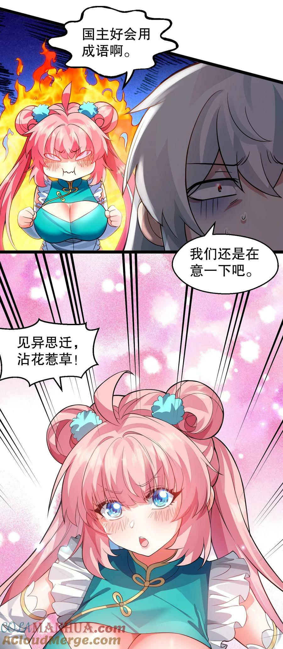 好徒儿你就饶了为师伐漫画免费阅读下拉漫画,168 要玩上五个时辰啊~1图