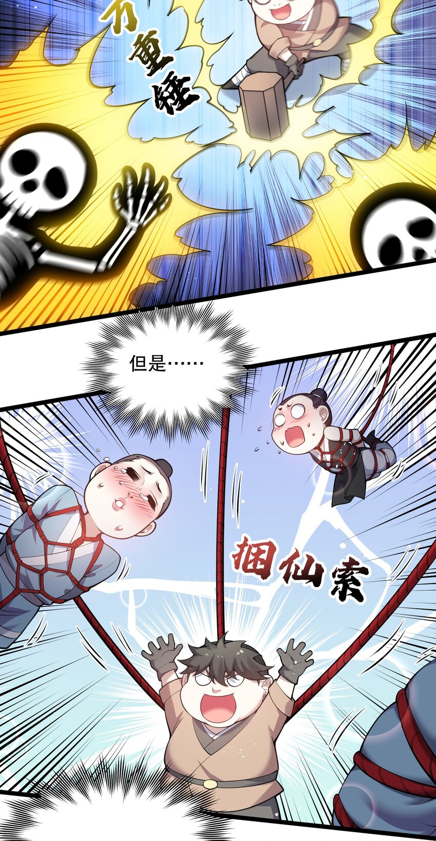 好徒儿你就饶了为师伐漫画免费阅读下拉漫画,73 让你见识下舔狗的厉害！2图