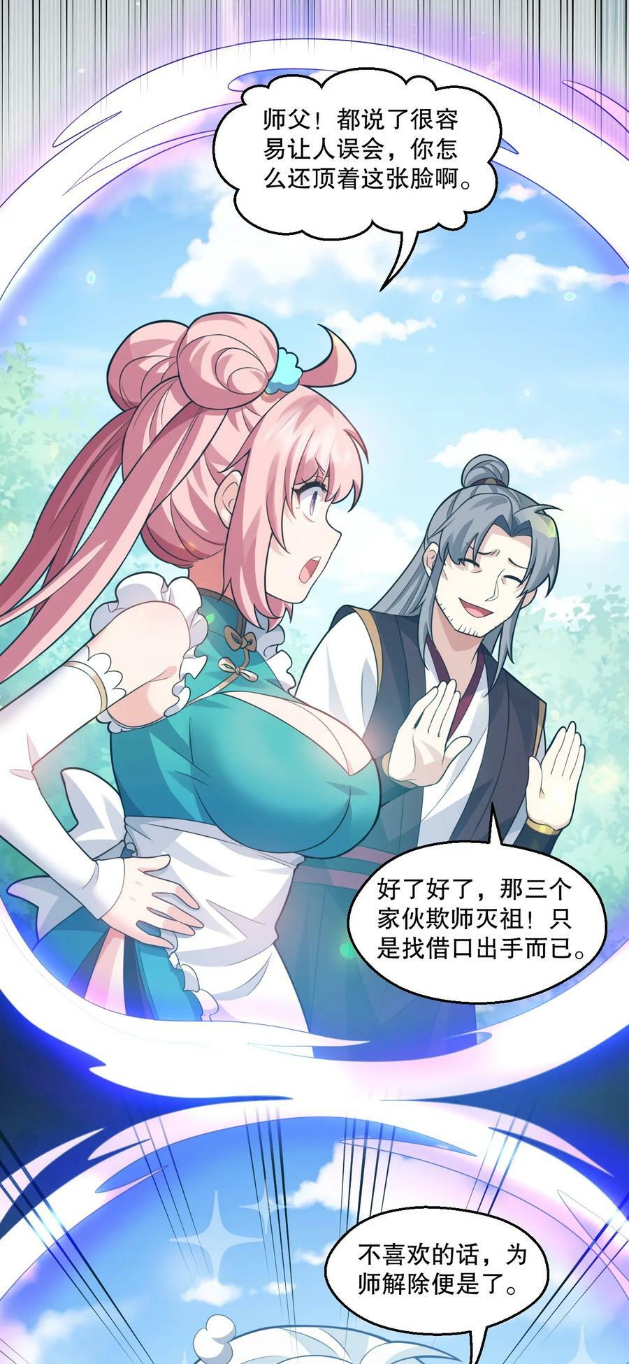 好徒儿你就饶了为师伐漫画免费阅读下拉漫画,176 慢点！太多了！2图