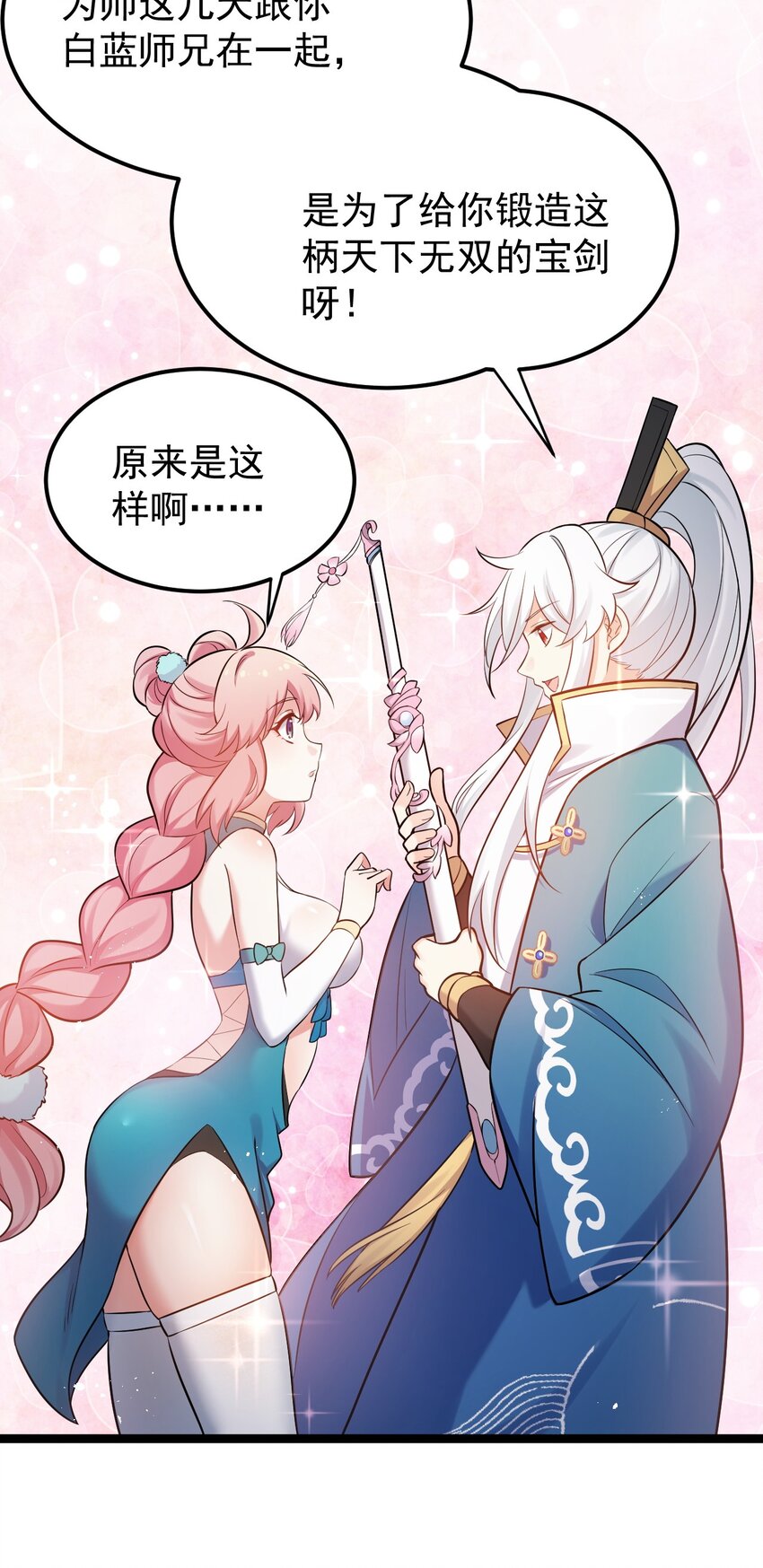 好徒儿你就饶了为师伐漫画免费阅读下拉漫画,31 这画的是我？！！1图