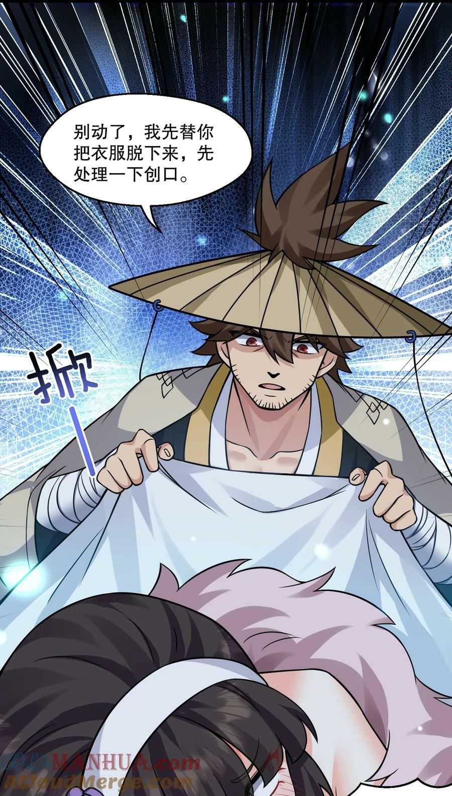 好徒儿你就饶了为师伐漫画免费阅读下拉漫画,177 脱…脱的太多了！1图