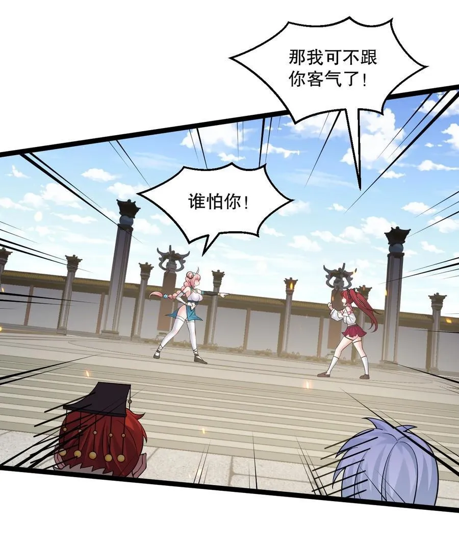 好徒儿你就饶了为师伐漫画免费阅读下拉漫画,235 比武不是这么比的啊喂！2图