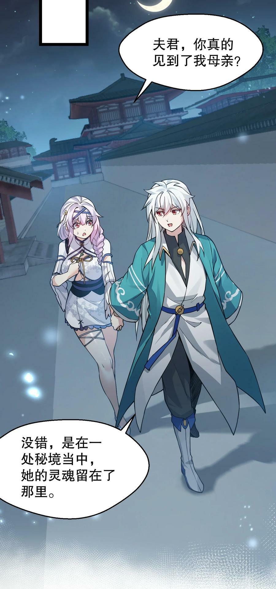 好徒儿你就饶了为师伐漫画免费阅读下拉漫画,153 永宁……有喜了？2图