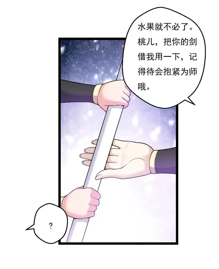 好徒儿你就饶了为师伐漫画免费阅读下拉漫画,219 登陆幽岛2图