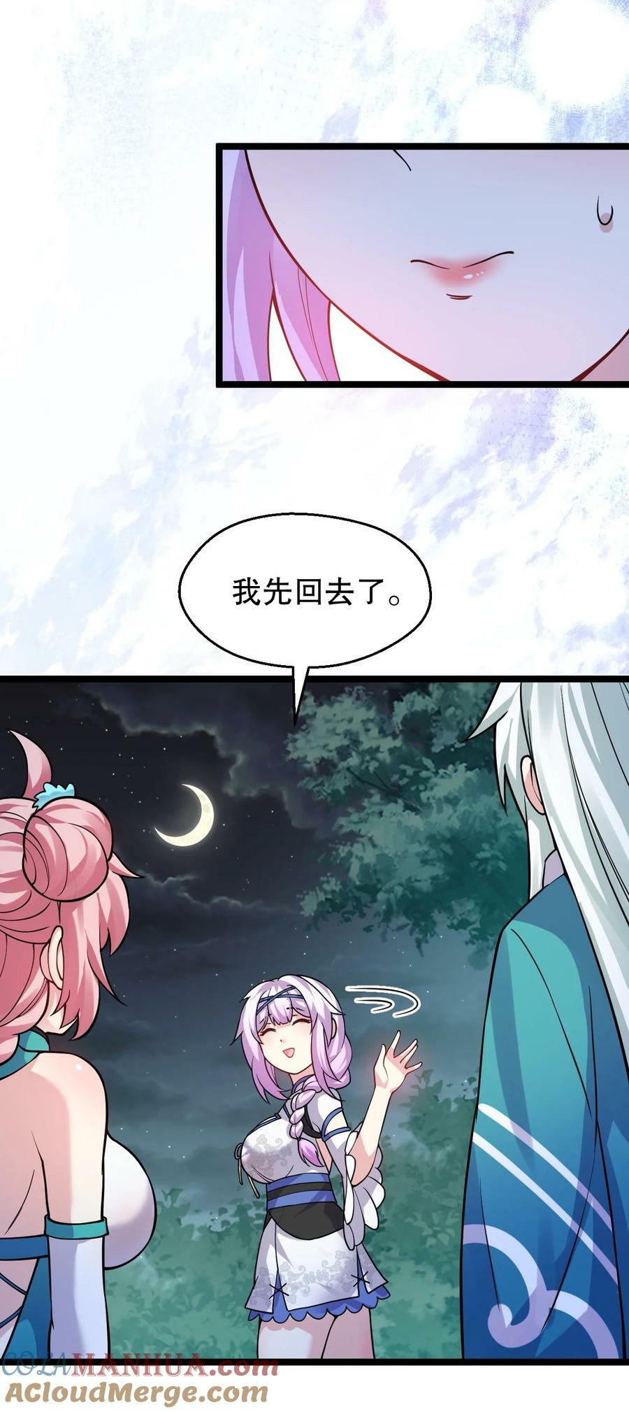 好徒儿你就饶了为师伐漫画免费阅读下拉漫画,162 她…一直都这么主动吗…1图