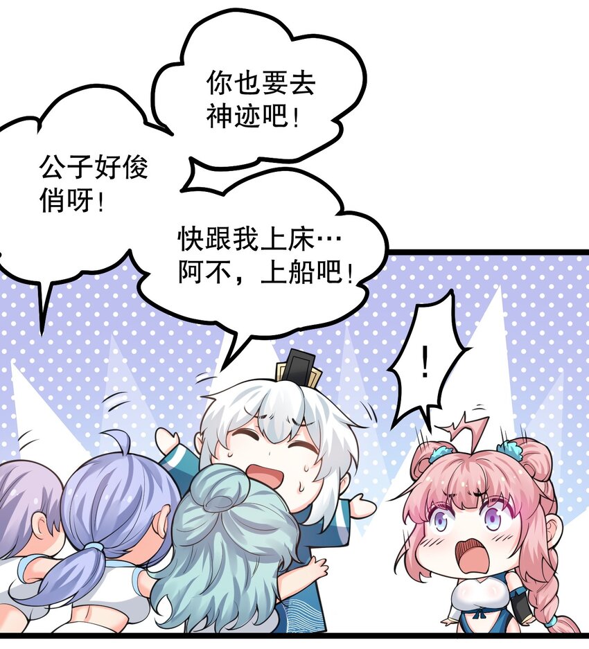 好徒儿你就饶了为师伐漫画免费阅读下拉漫画,58 这也太羞耻了吧！！2图