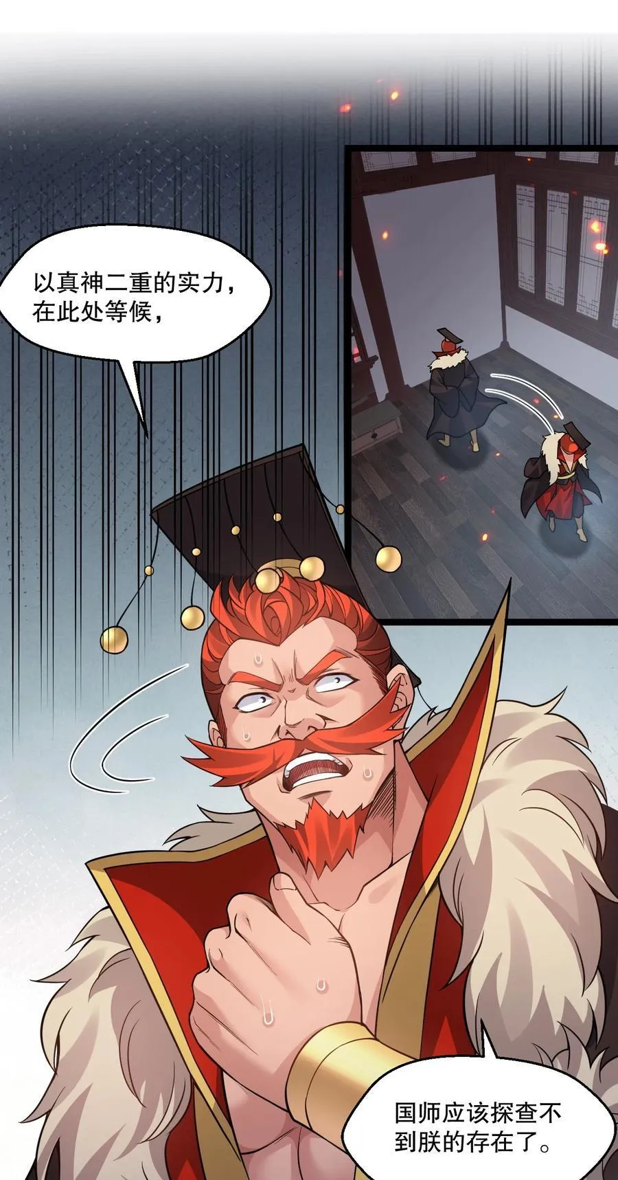 好徒儿你就饶了为师伐漫画免费阅读下拉漫画,244 国师，你吸得是不是太紧了！2图
