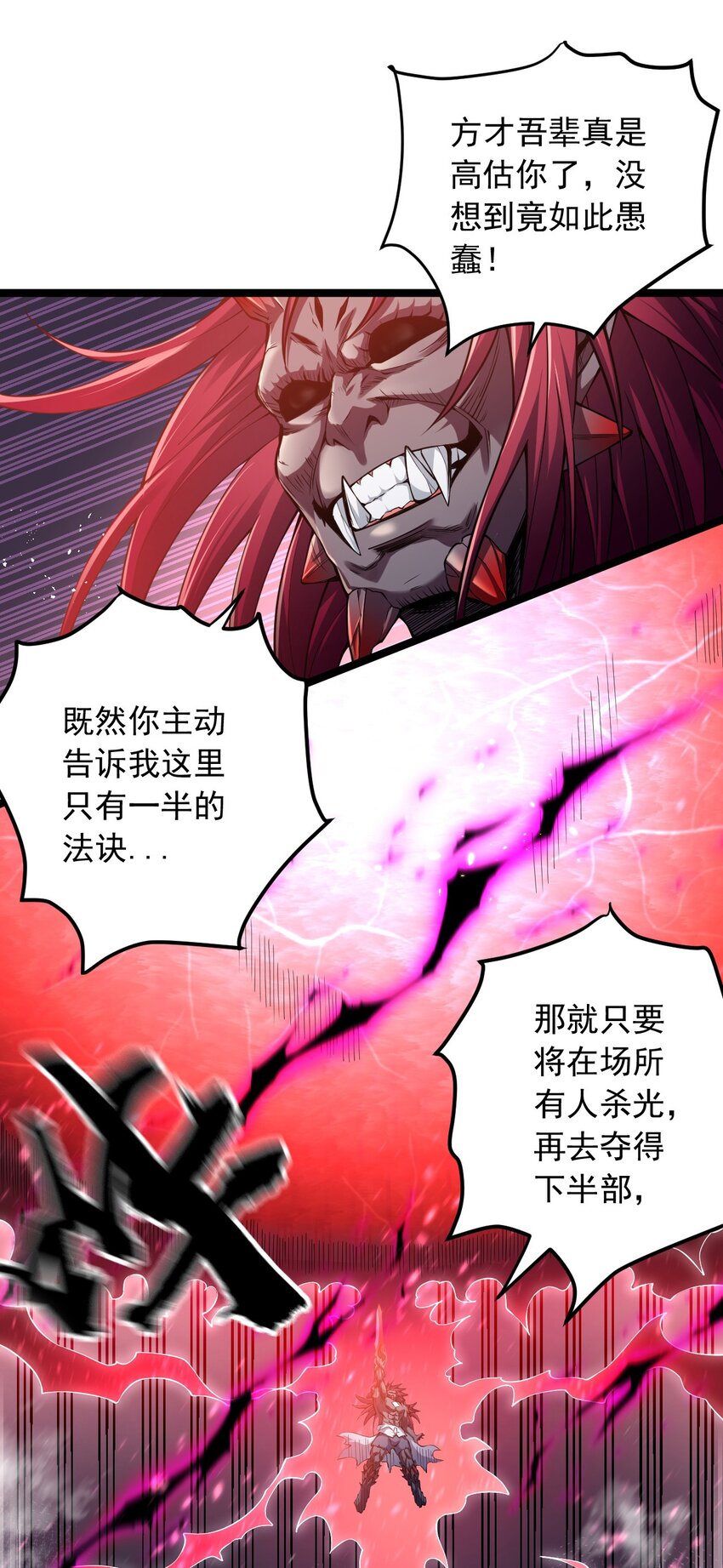 好徒儿你就饶了为师伐漫画免费阅读下拉漫画,91 要你灰飞烟灭！【涩图特典上线】1图