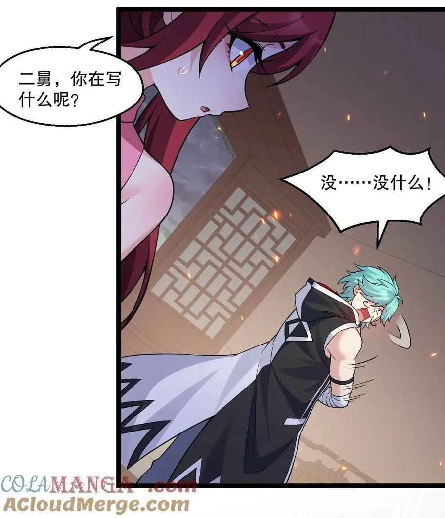 好徒儿你就饶了为师伐漫画免费阅读下拉漫画,231 好想用脚踩他啊!1图