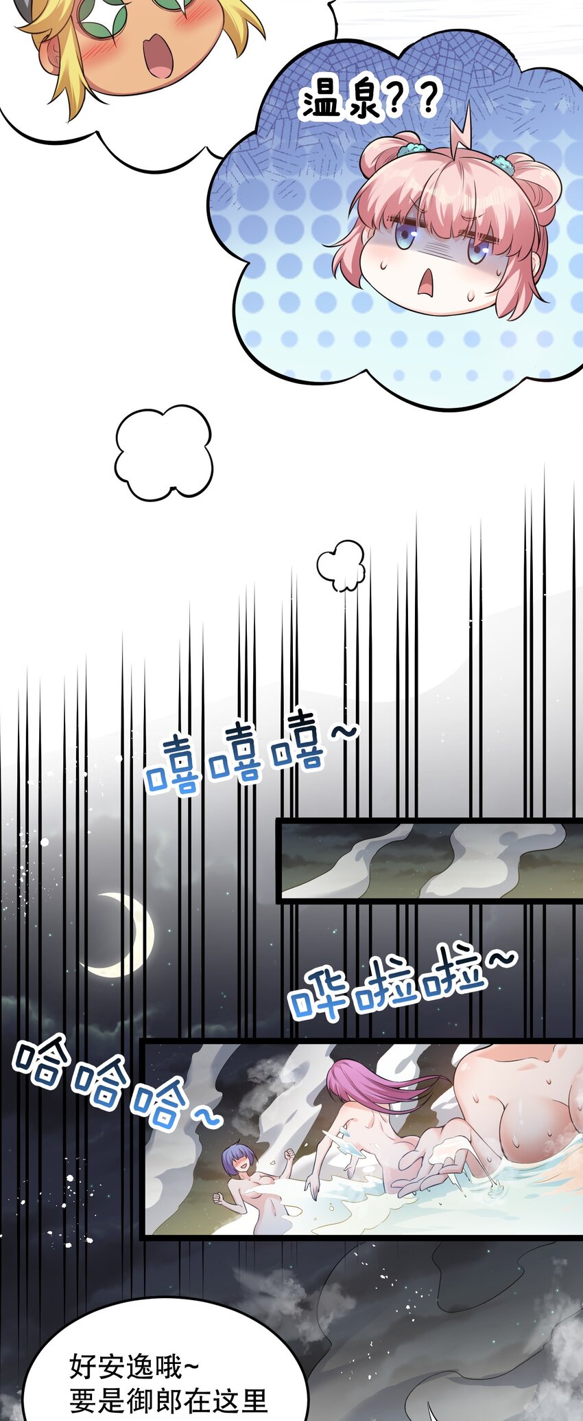 好徒儿你就饶了为师伐漫画免费阅读下拉漫画,93 偷袭温泉可不好啊~！2图