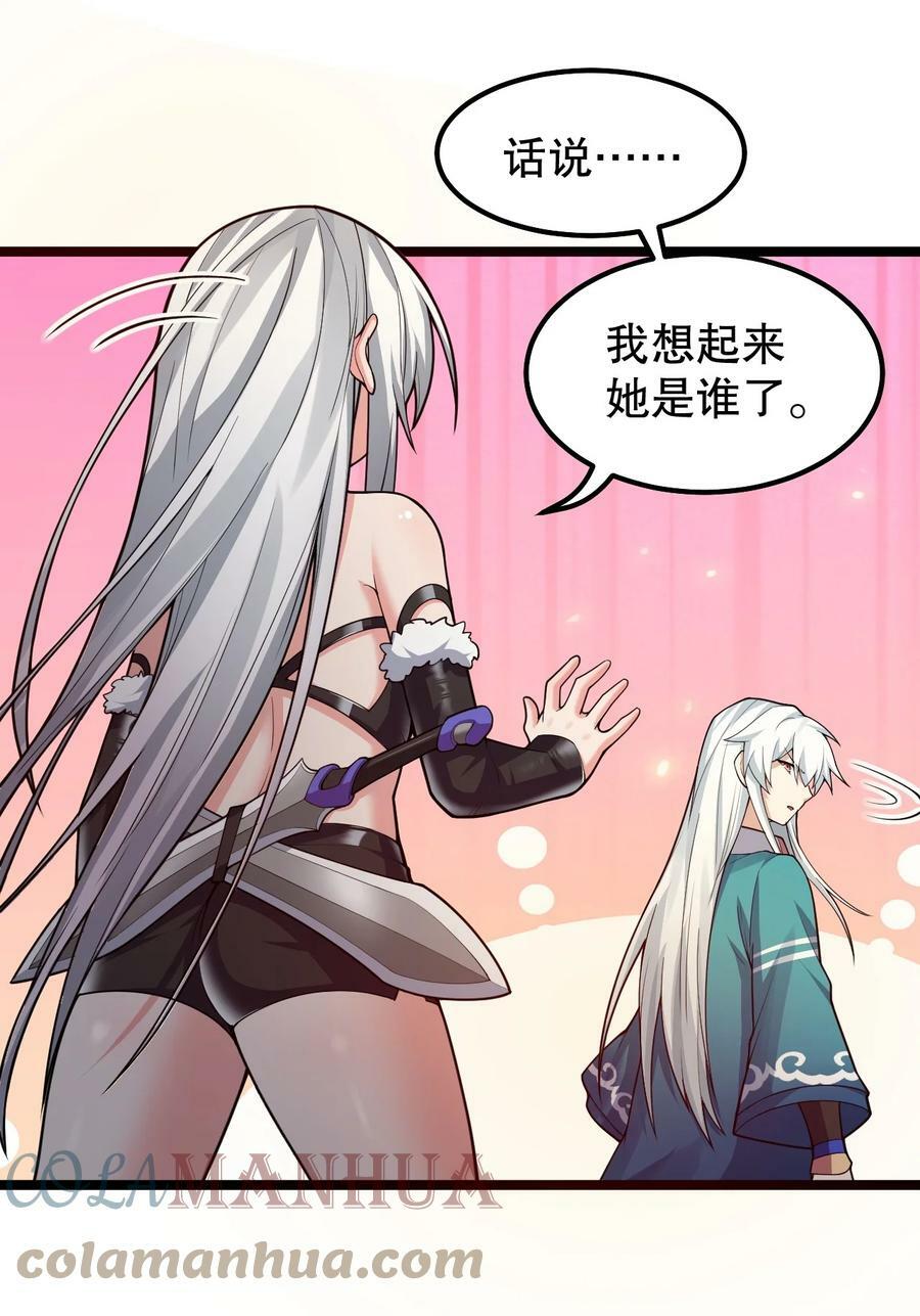 好徒儿你就饶了为师伐漫画免费阅读下拉漫画,145 剑神，死了？！1图