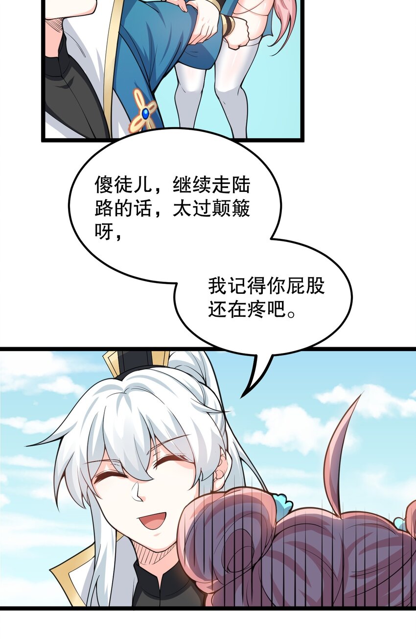 好徒儿你就饶了为师伐漫画免费阅读下拉漫画,58 这也太羞耻了吧！！2图