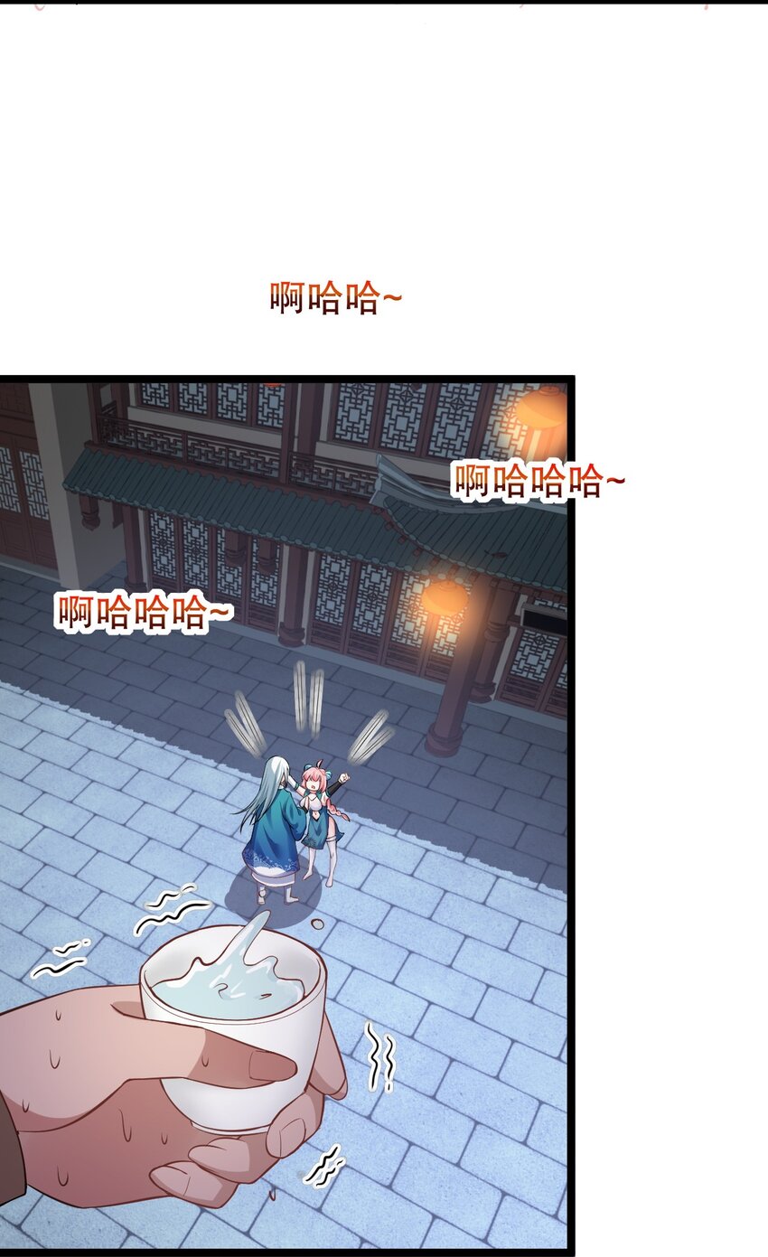 好徒儿你就饶了为师伐漫画免费阅读下拉漫画,105 桃儿吃醋了？1图