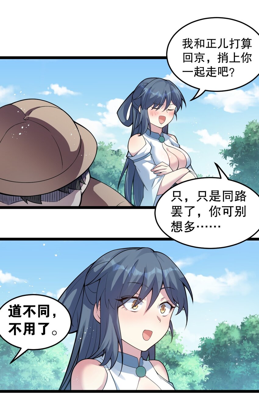 好徒儿你就饶了为师伐漫画免费阅读下拉漫画,92 好徒儿，快给为师奶一口~2图