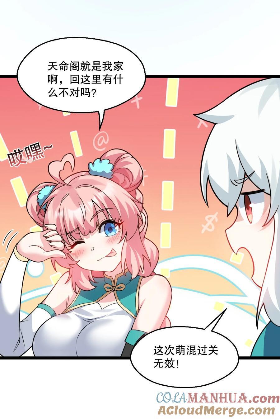 好徒儿你就饶了为师伐漫画免费阅读下拉漫画,191 无论师父在哪，我都会找到你！1图