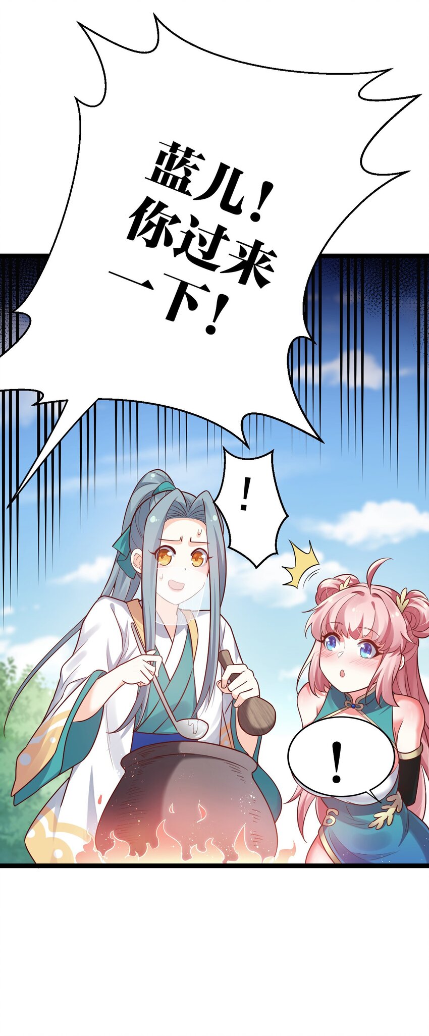 好徒儿你就饶了为师伐漫画免费阅读下拉漫画,10 为师很凶残~1图