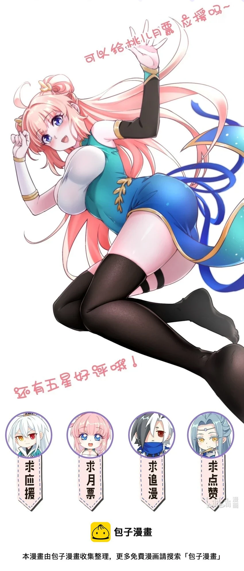 好徒儿你就饶了为师伐漫画免费阅读下拉漫画,141 神秘白毛女子？1图