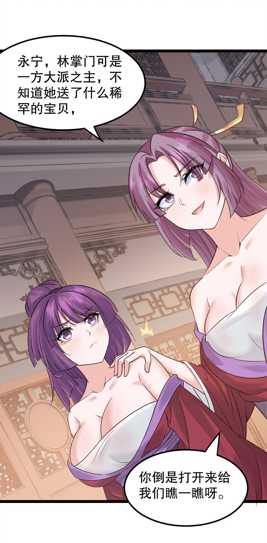 好徒儿你就饶了为师伐漫画免费阅读下拉漫画,129 为永宁而来？！1图
