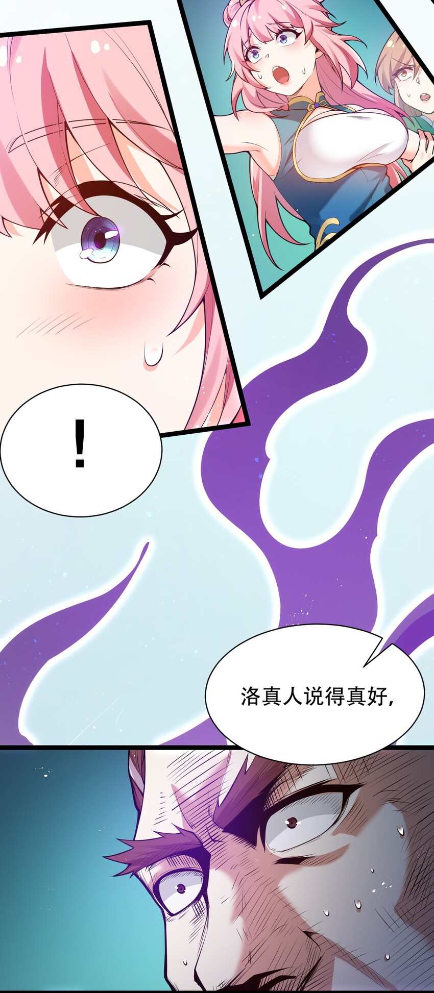 好徒儿你就饶了为师伐漫画免费阅读下拉漫画,26 人神！2图