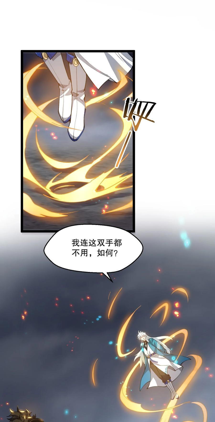 好徒儿你就饶了为师伐漫画免费阅读下拉漫画,188 你在我眼里，连人都不是！2图