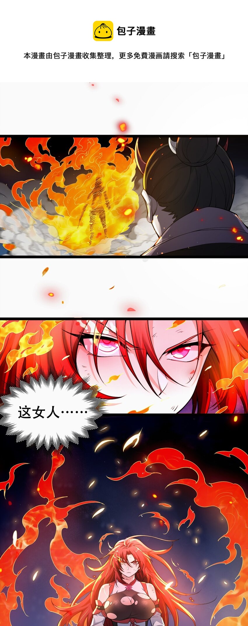 好徒儿你就饶了为师伐漫画免费阅读下拉漫画,54 最后的三剑！2图
