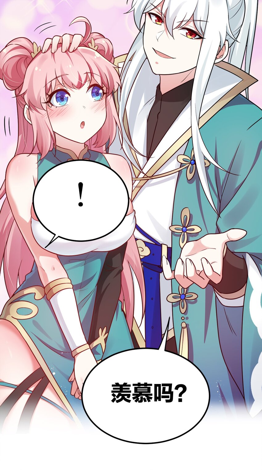 好徒儿你就饶了为师伐漫画免费阅读下拉漫画,9 我是她师父，羡慕吗~1图